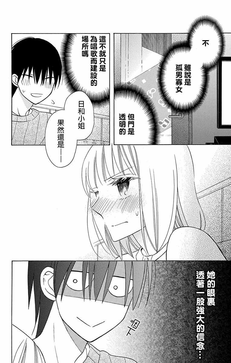 《可爱之人》漫画最新章节第11话免费下拉式在线观看章节第【20】张图片