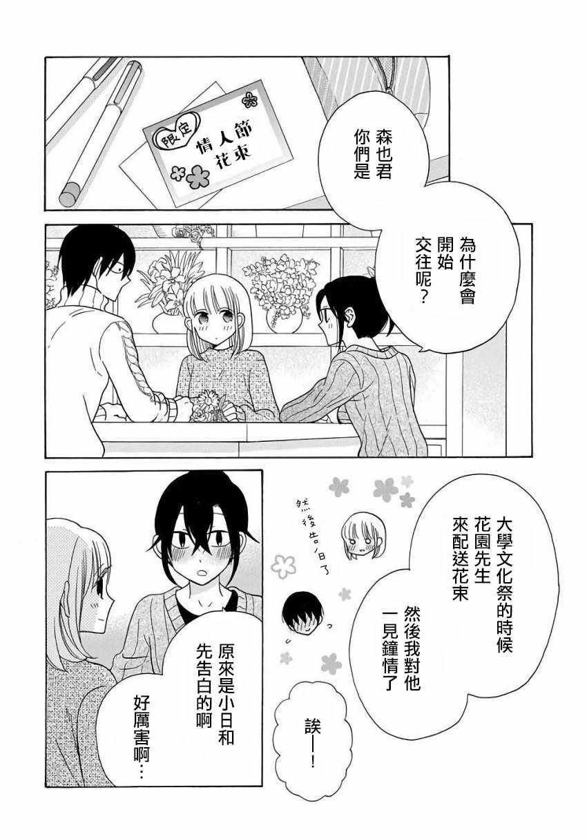 《可爱之人》漫画最新章节第23话免费下拉式在线观看章节第【14】张图片