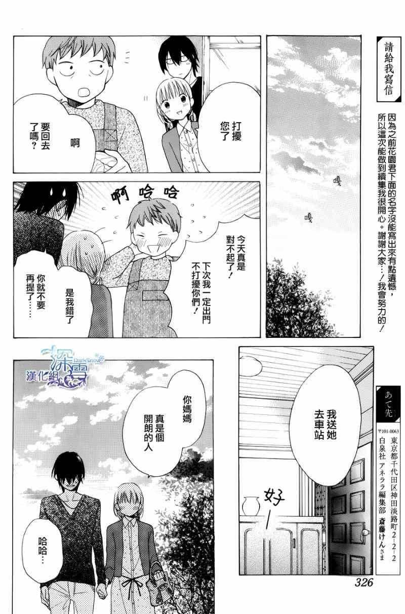 《可爱之人》漫画最新章节第2话免费下拉式在线观看章节第【42】张图片
