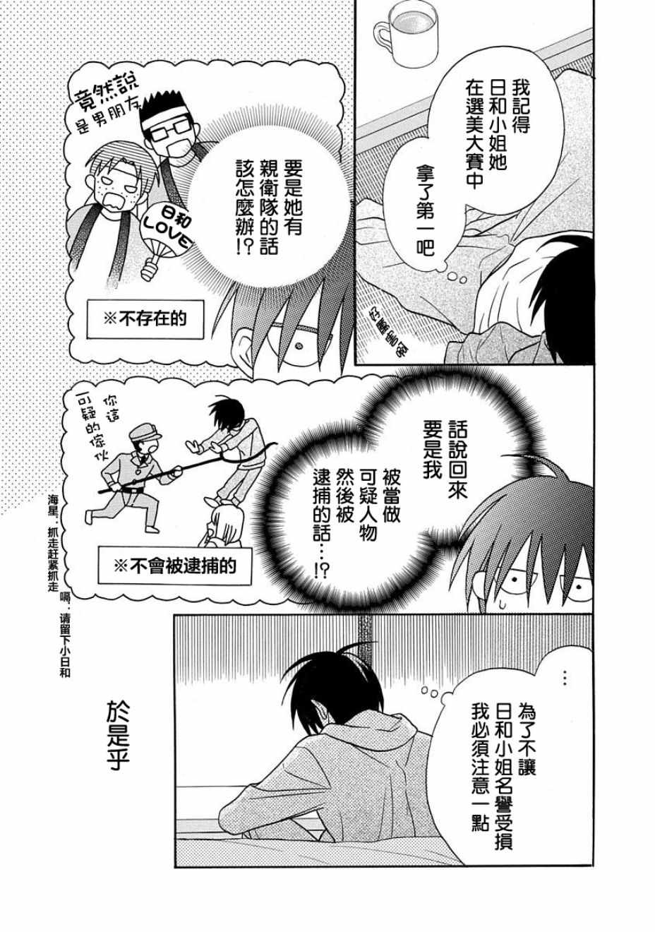 《可爱之人》漫画最新章节第25话免费下拉式在线观看章节第【6】张图片