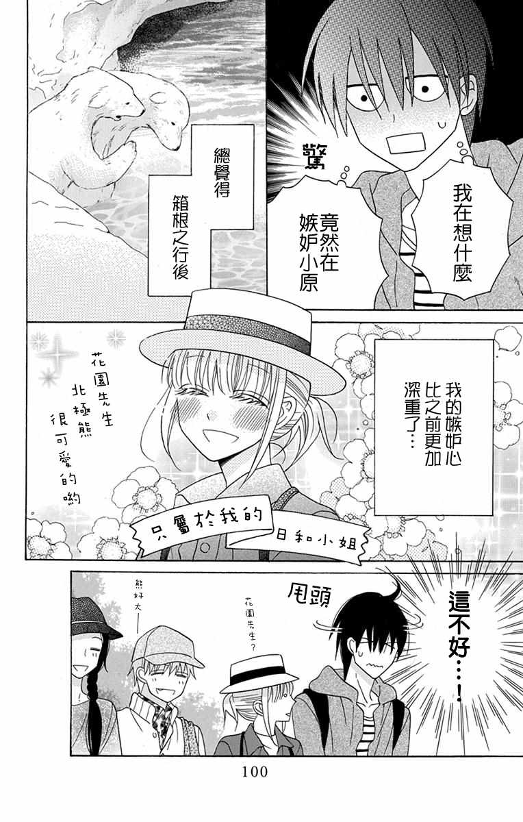 《可爱之人》漫画最新章节第19话免费下拉式在线观看章节第【11】张图片