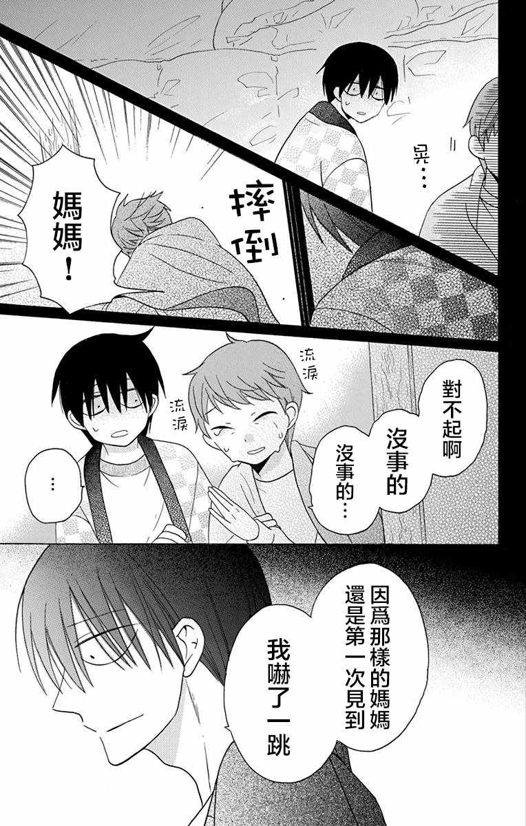 《可爱之人》漫画最新章节第15话免费下拉式在线观看章节第【17】张图片