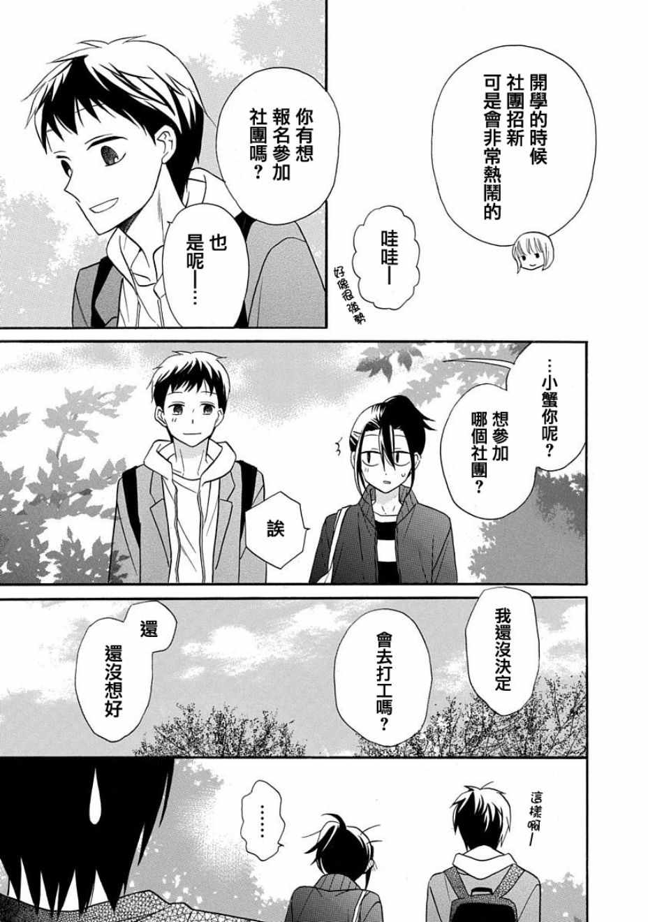 《可爱之人》漫画最新章节第25话免费下拉式在线观看章节第【14】张图片