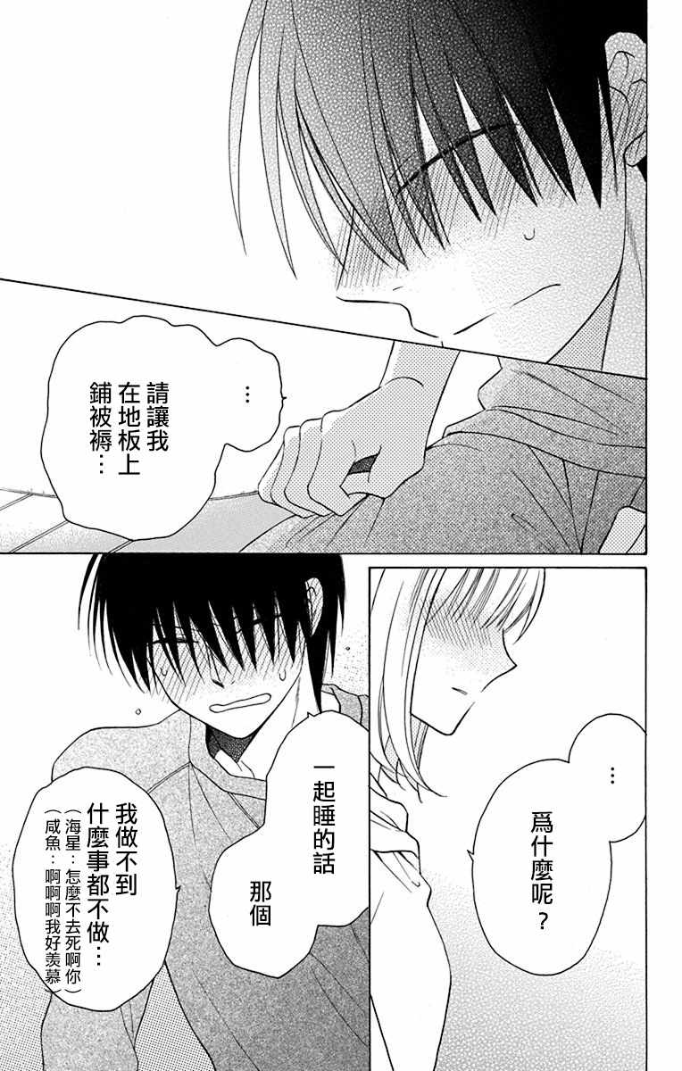 《可爱之人》漫画最新章节第14话免费下拉式在线观看章节第【31】张图片