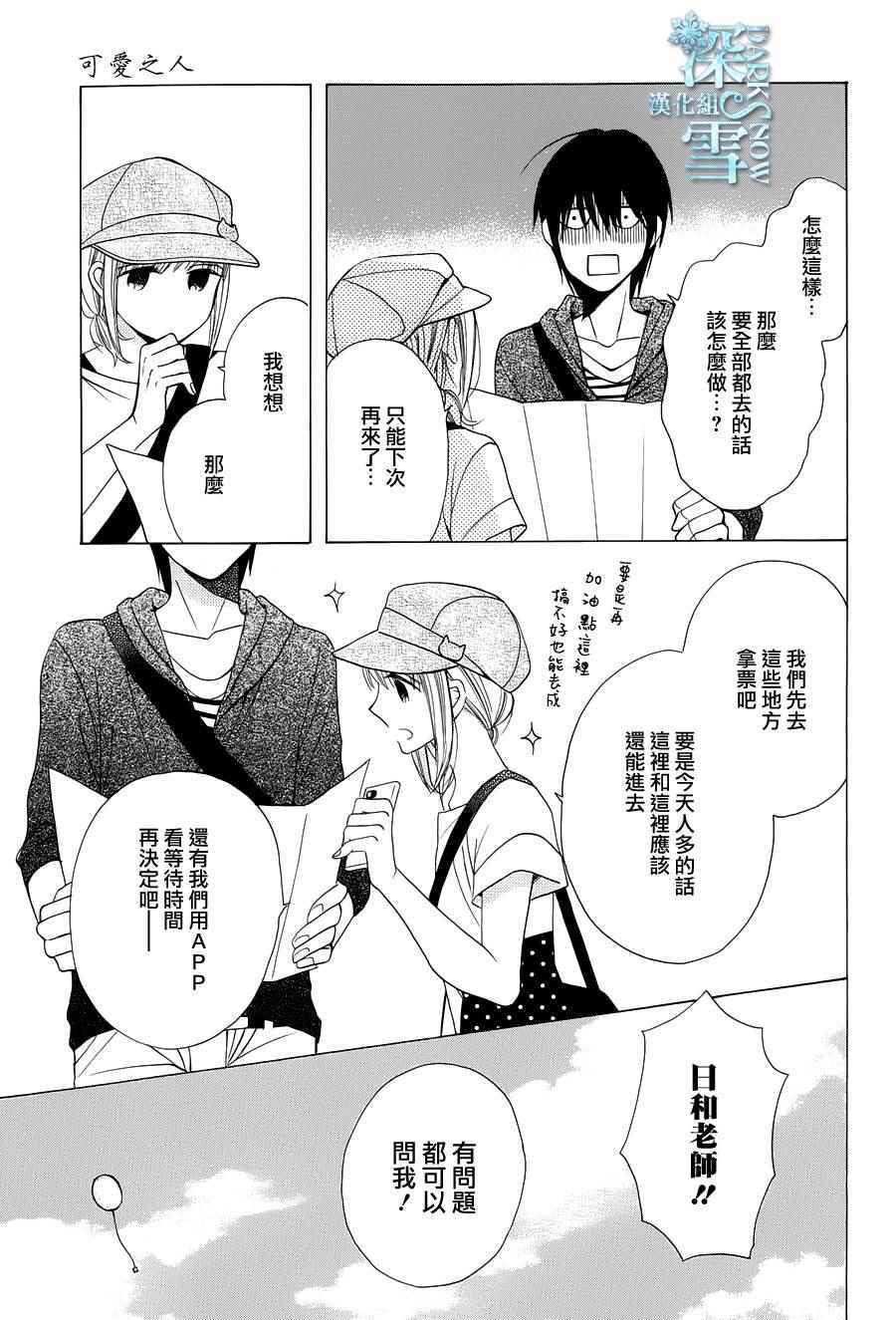 《可爱之人》漫画最新章节第5话免费下拉式在线观看章节第【9】张图片