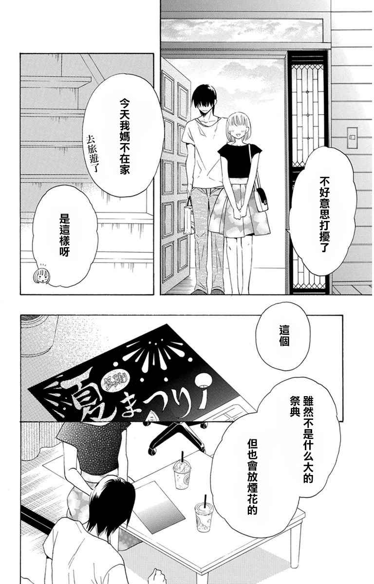 《可爱之人》漫画最新章节第8话免费下拉式在线观看章节第【4】张图片