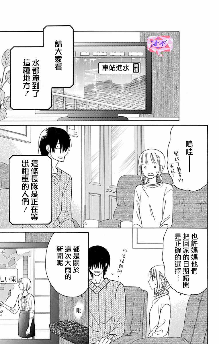 《可爱之人》漫画最新章节第14话免费下拉式在线观看章节第【11】张图片