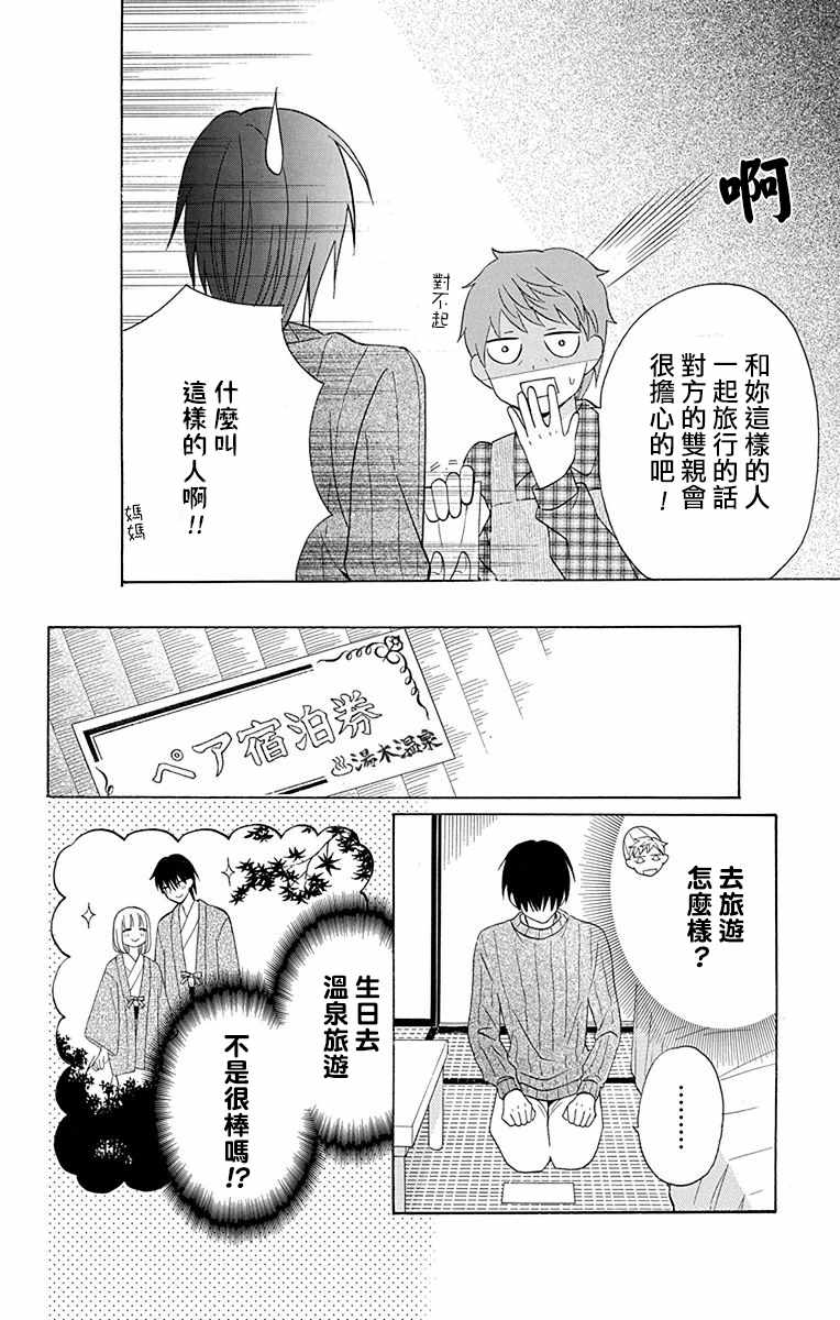 《可爱之人》漫画最新章节第11话免费下拉式在线观看章节第【38】张图片