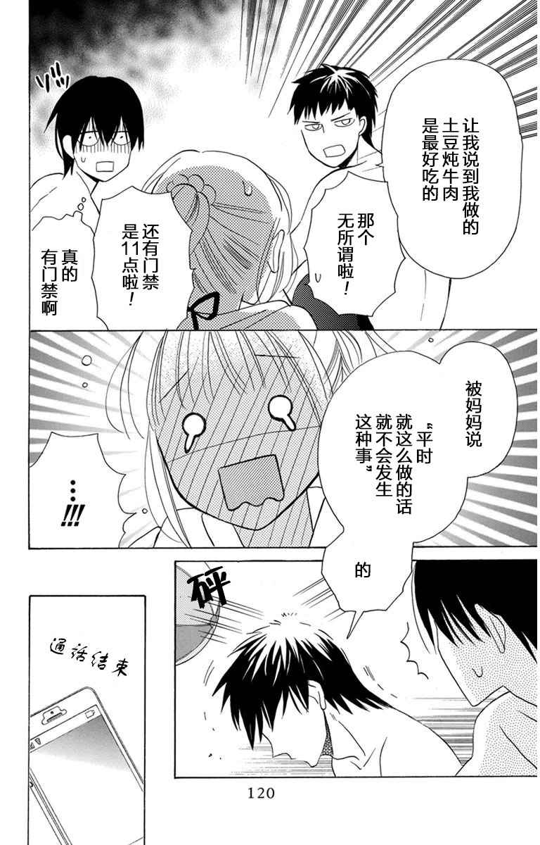 《可爱之人》漫画最新章节第7话免费下拉式在线观看章节第【22】张图片