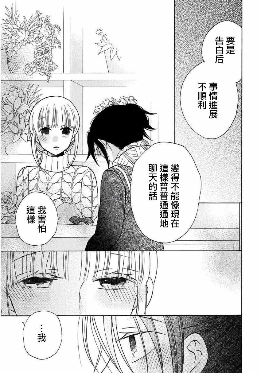 《可爱之人》漫画最新章节第23话免费下拉式在线观看章节第【21】张图片