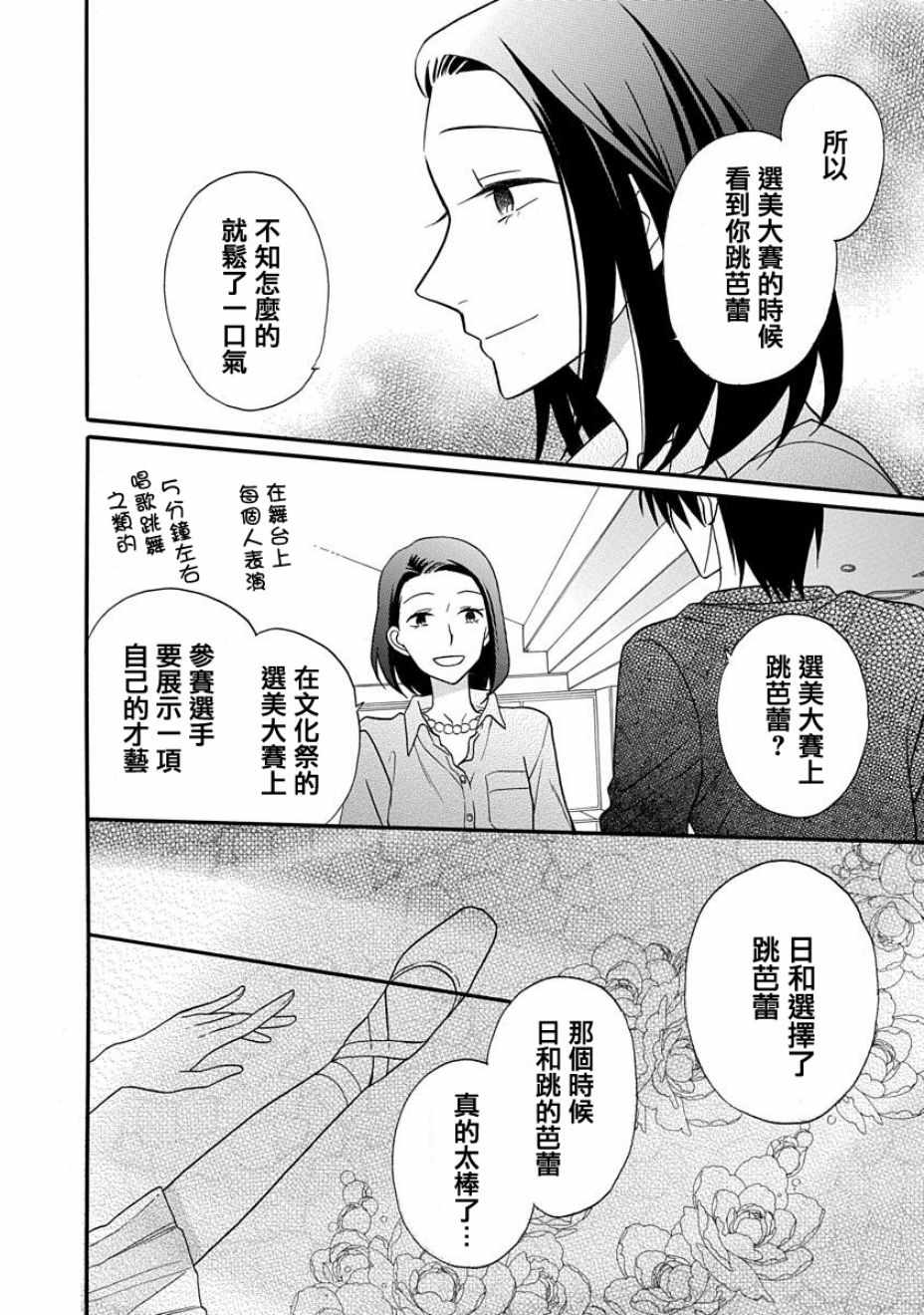 《可爱之人》漫画最新章节第25话免费下拉式在线观看章节第【27】张图片
