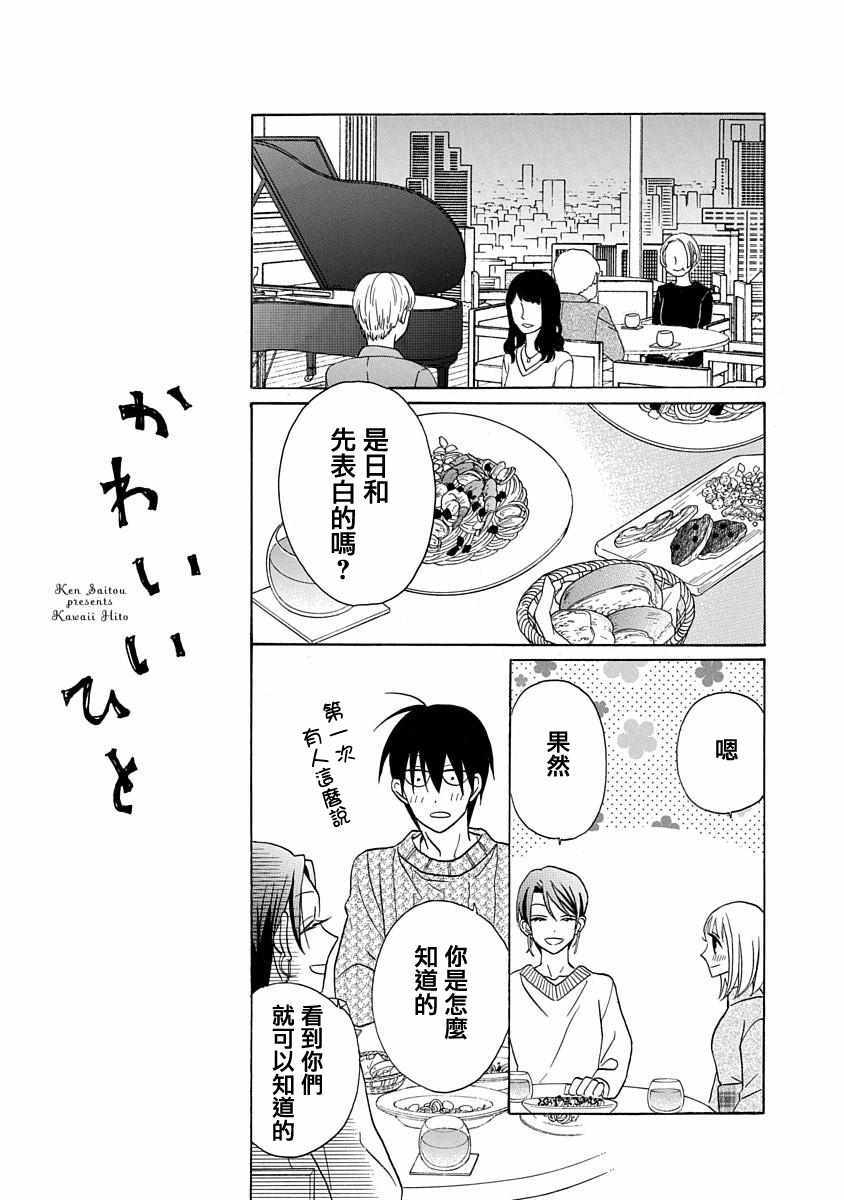 《可爱之人》漫画最新章节第27话免费下拉式在线观看章节第【19】张图片