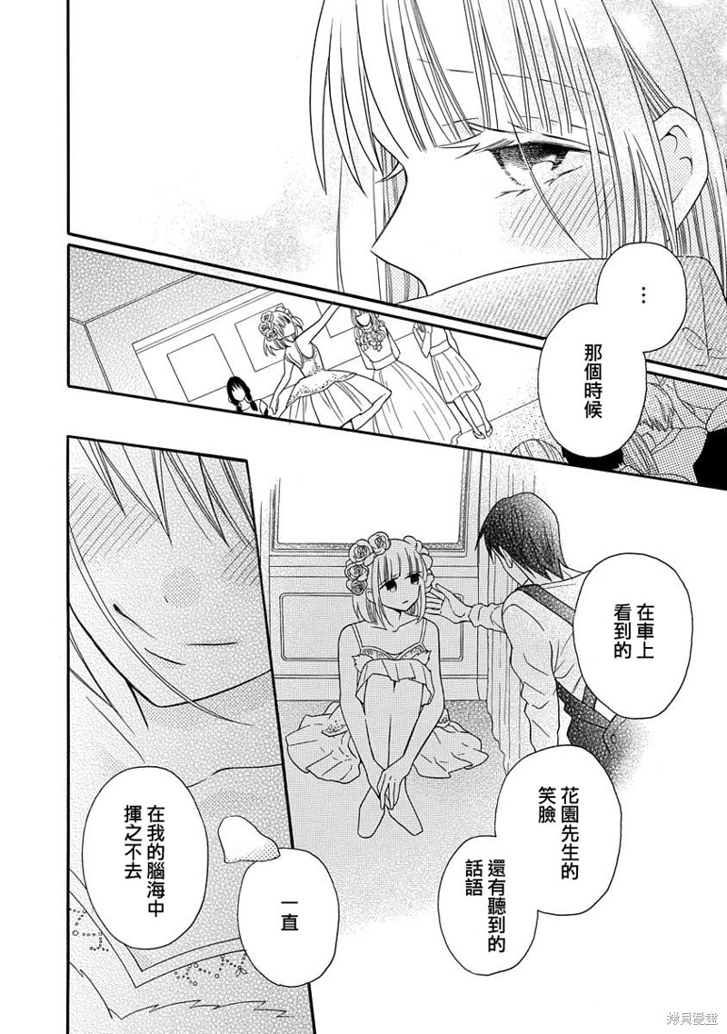 《可爱之人》漫画最新章节第30话免费下拉式在线观看章节第【30】张图片