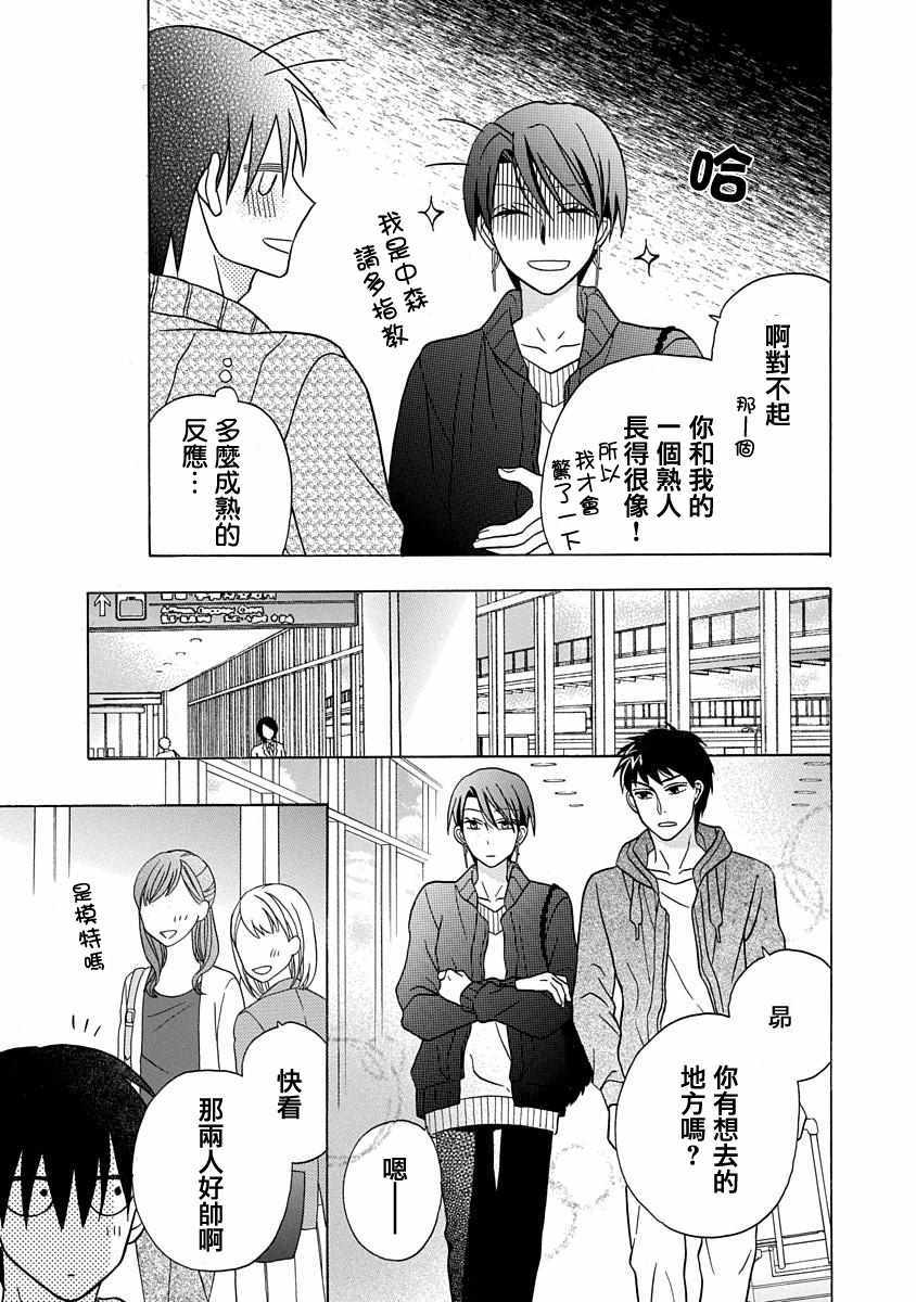 《可爱之人》漫画最新章节第27话免费下拉式在线观看章节第【11】张图片