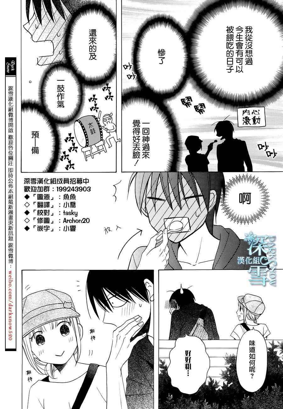 《可爱之人》漫画最新章节第5话免费下拉式在线观看章节第【14】张图片