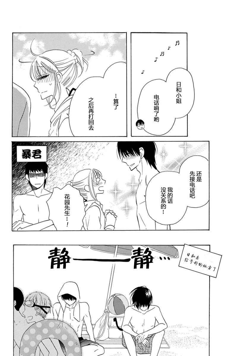 《可爱之人》漫画最新章节第7话免费下拉式在线观看章节第【30】张图片