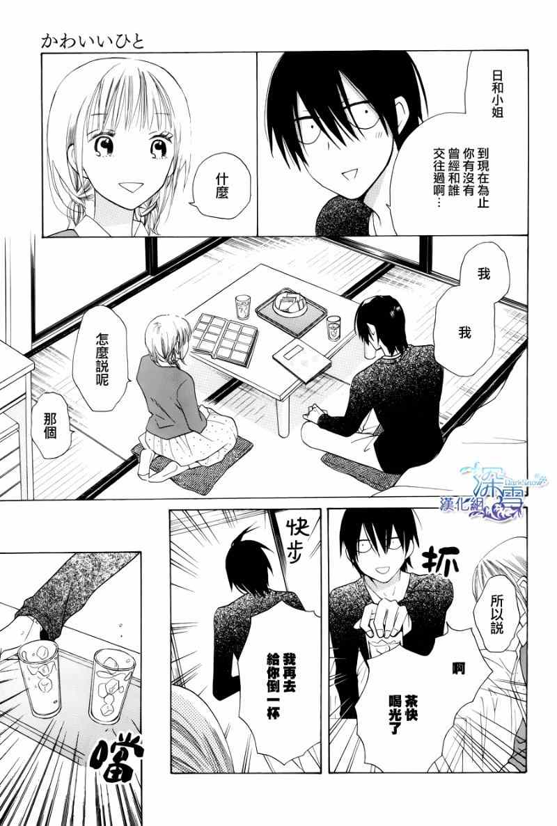 《可爱之人》漫画最新章节第2话免费下拉式在线观看章节第【27】张图片