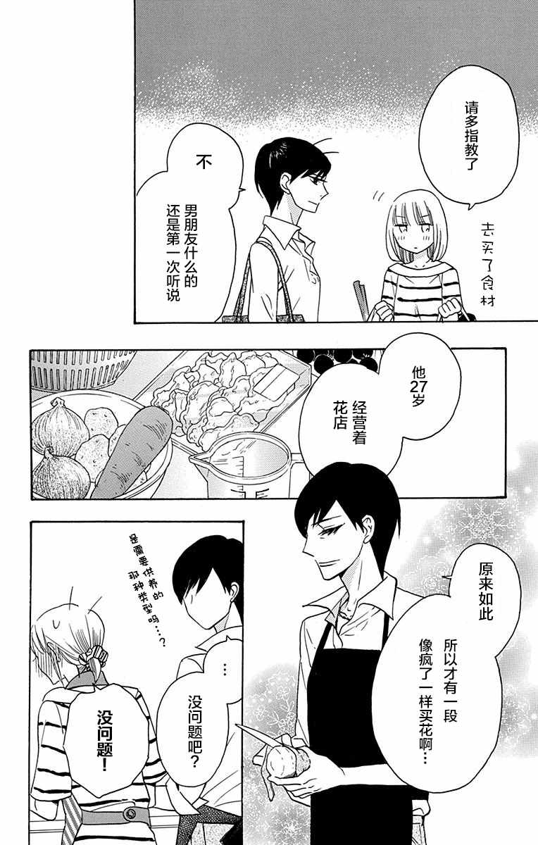 《可爱之人》漫画最新章节番外01免费下拉式在线观看章节第【2】张图片