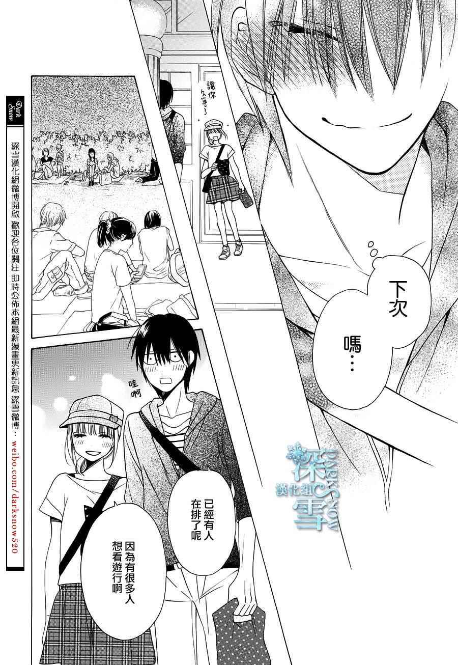 《可爱之人》漫画最新章节第5话免费下拉式在线观看章节第【25】张图片