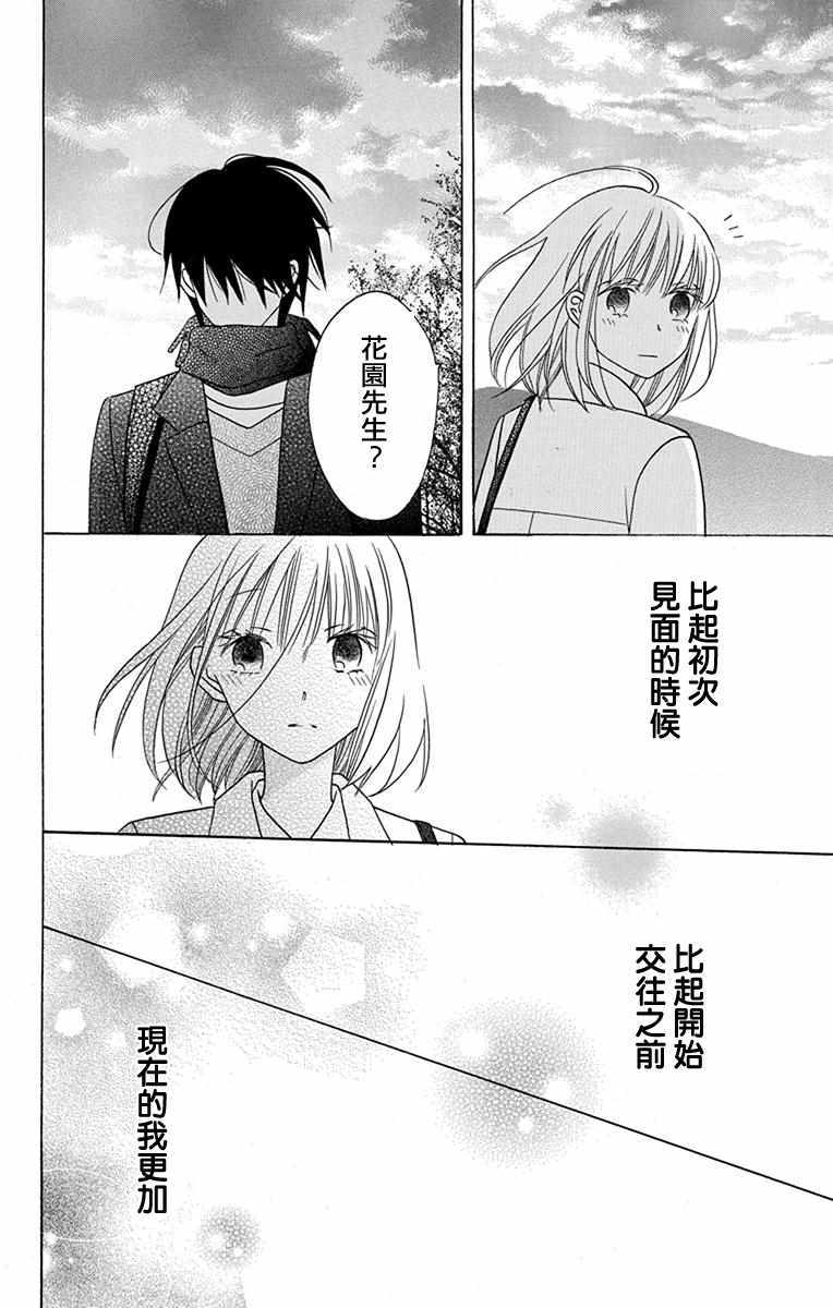 《可爱之人》漫画最新章节第18话免费下拉式在线观看章节第【37】张图片