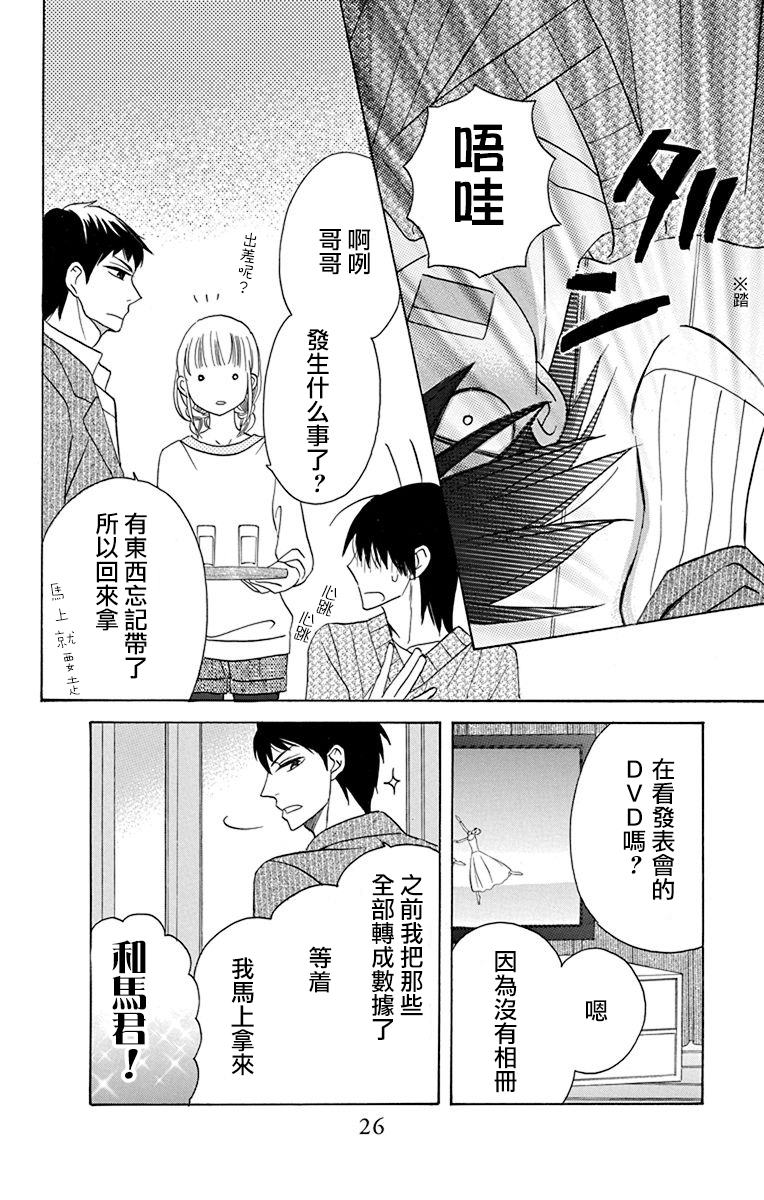 《可爱之人》漫画最新章节第13话免费下拉式在线观看章节第【28】张图片