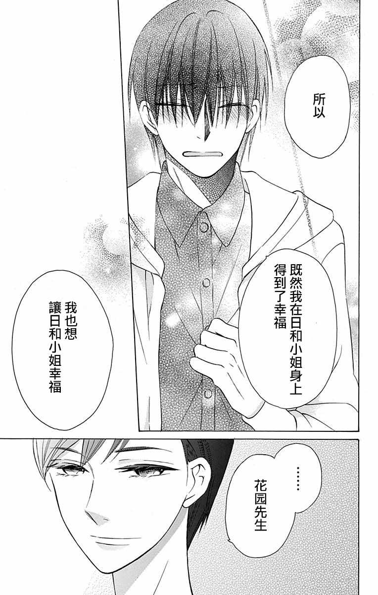 《可爱之人》漫画最新章节第12话免费下拉式在线观看章节第【41】张图片