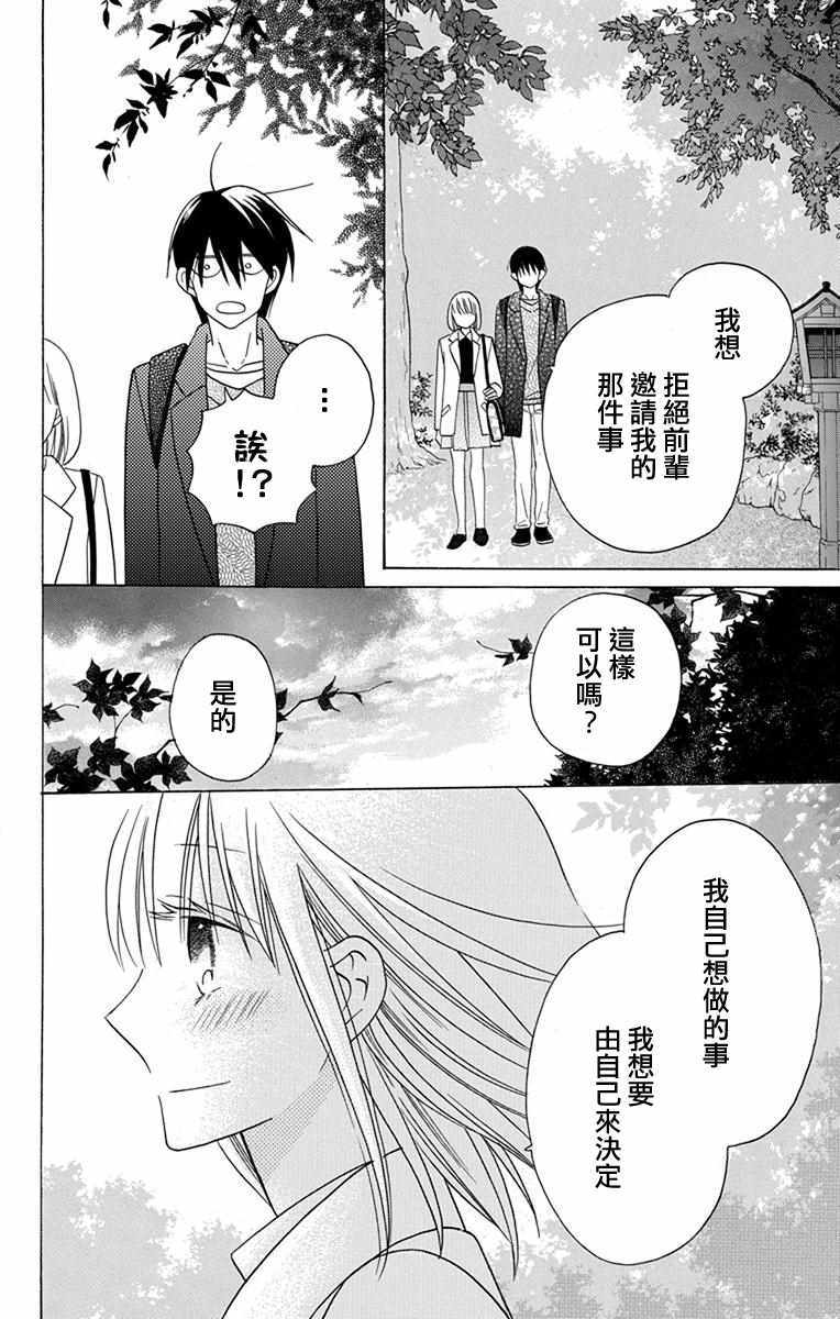 《可爱之人》漫画最新章节第18话免费下拉式在线观看章节第【31】张图片