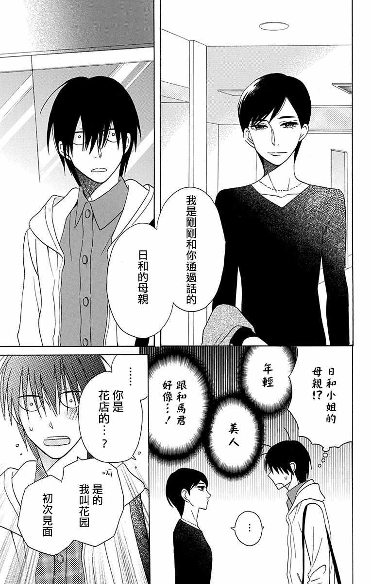 《可爱之人》漫画最新章节第12话免费下拉式在线观看章节第【25】张图片