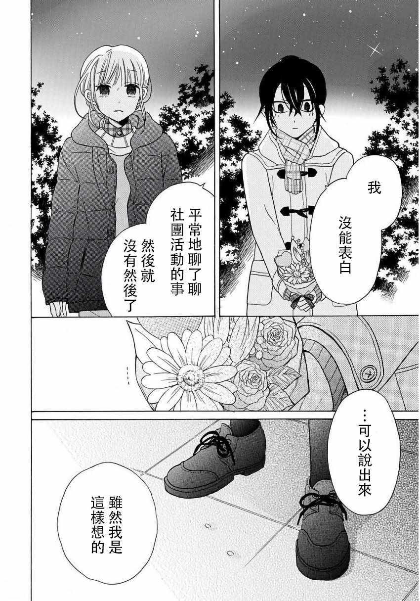 《可爱之人》漫画最新章节第23话免费下拉式在线观看章节第【30】张图片