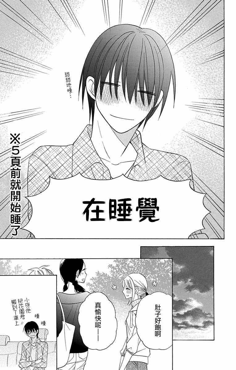 《可爱之人》漫画最新章节第10话免费下拉式在线观看章节第【43】张图片