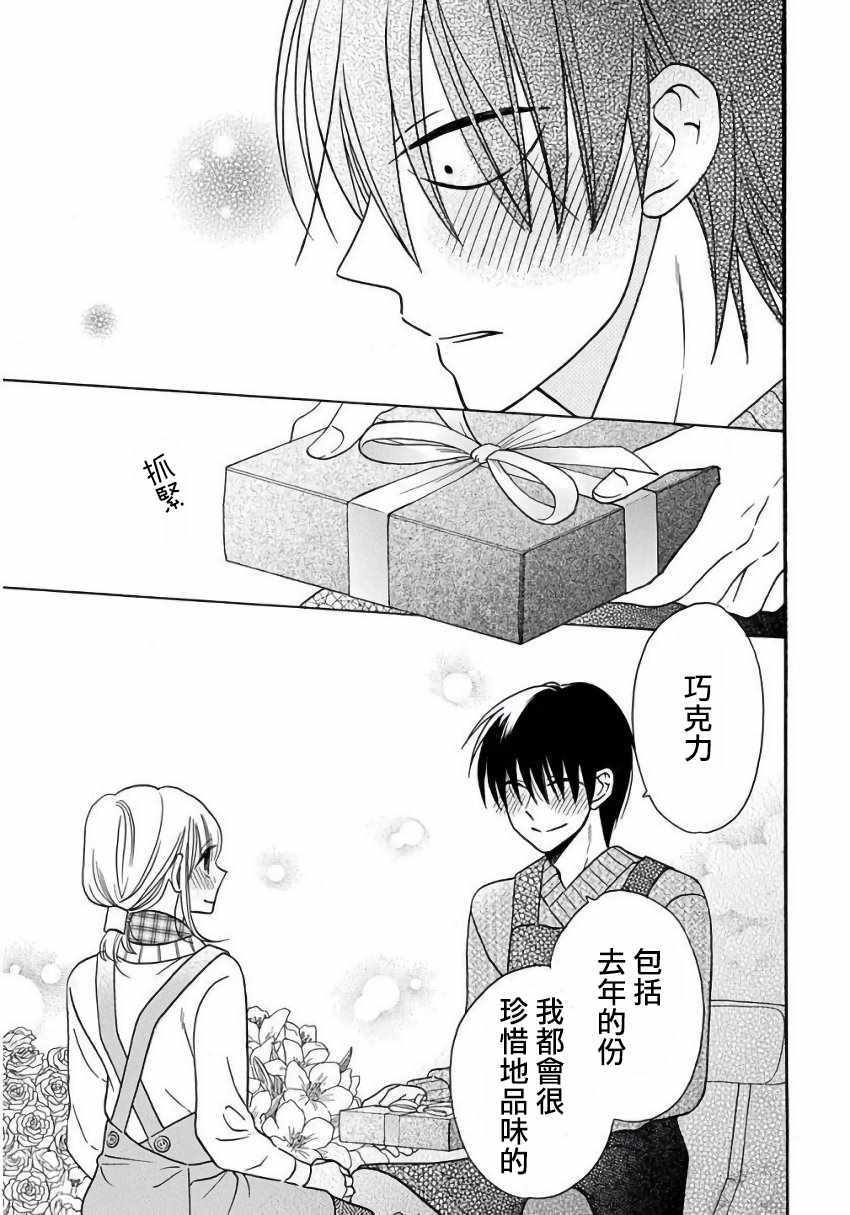 《可爱之人》漫画最新章节第23话免费下拉式在线观看章节第【39】张图片