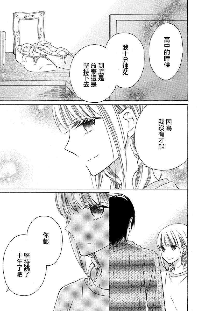 《可爱之人》漫画最新章节第13话免费下拉式在线观看章节第【39】张图片