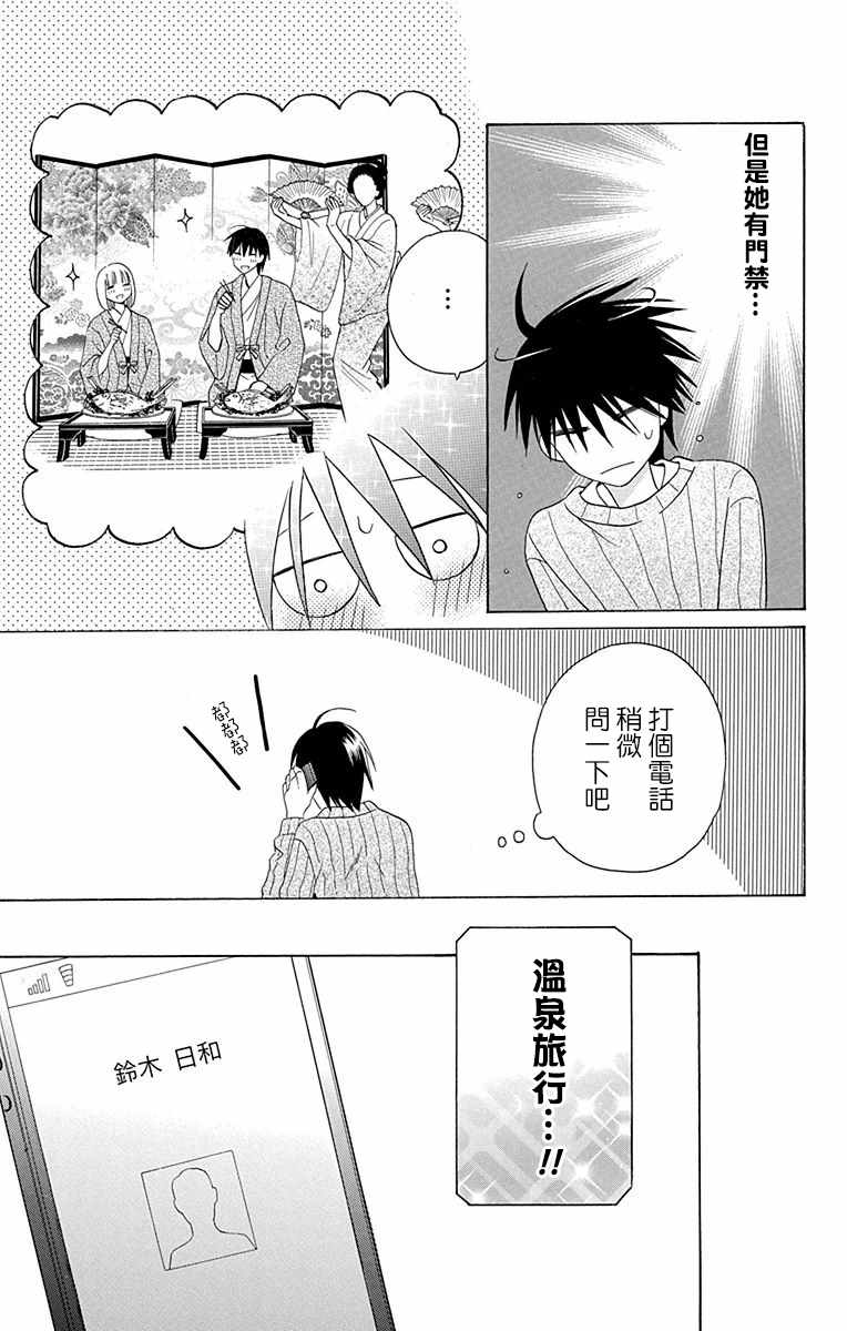 《可爱之人》漫画最新章节第11话免费下拉式在线观看章节第【39】张图片