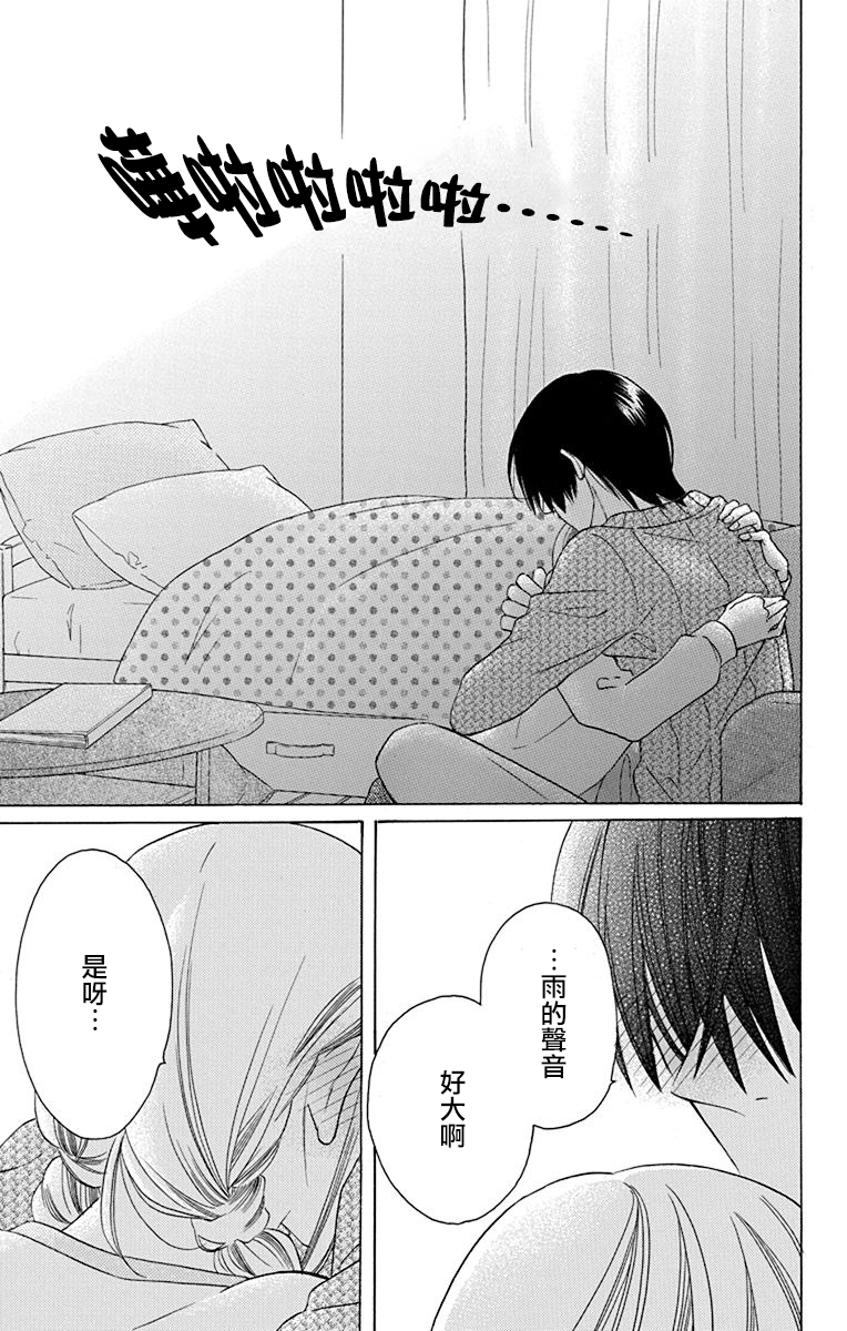 《可爱之人》漫画最新章节第13话免费下拉式在线观看章节第【43】张图片