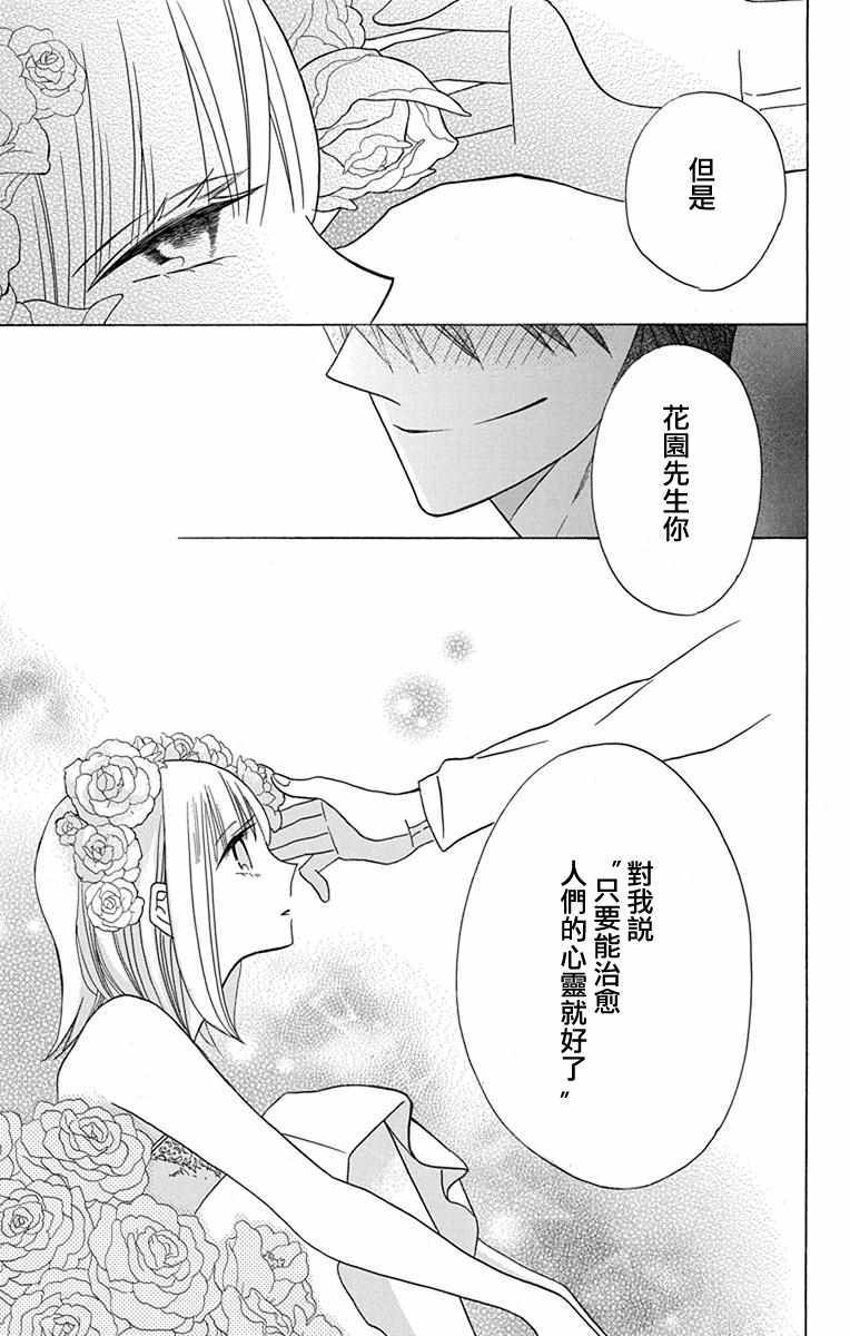 《可爱之人》漫画最新章节第18话免费下拉式在线观看章节第【26】张图片
