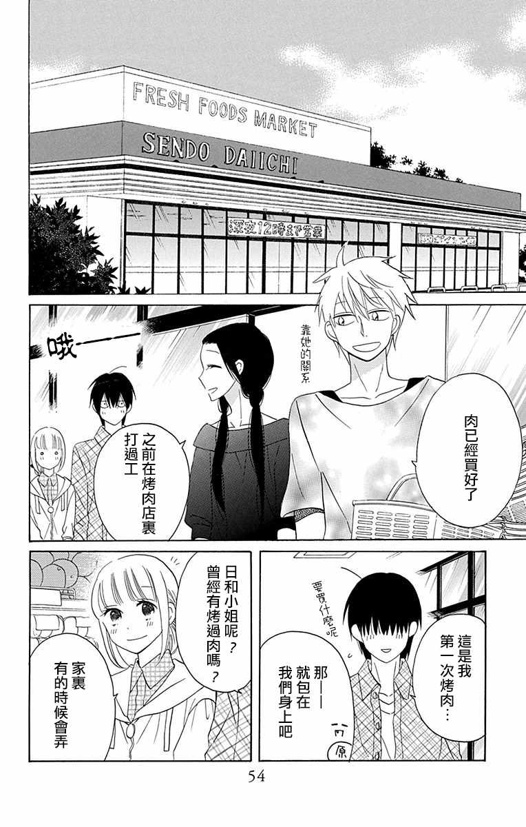 《可爱之人》漫画最新章节第10话免费下拉式在线观看章节第【12】张图片