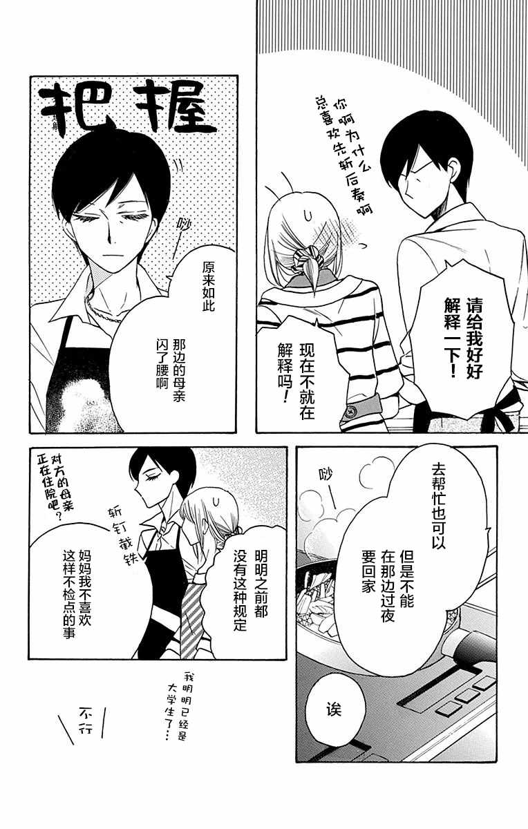 《可爱之人》漫画最新章节番外01免费下拉式在线观看章节第【4】张图片