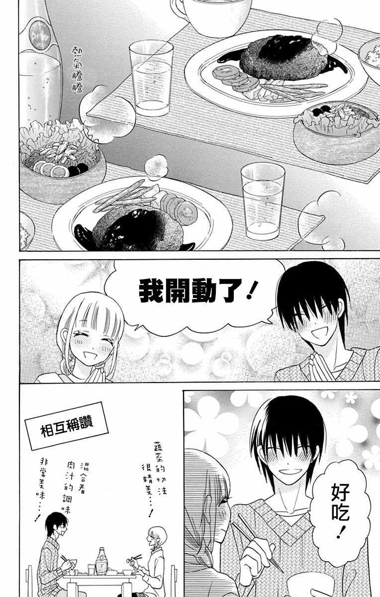 《可爱之人》漫画最新章节第14话免费下拉式在线观看章节第【10】张图片