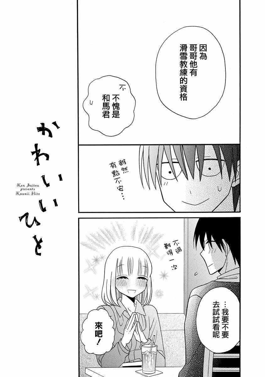 《可爱之人》漫画最新章节第24话免费下拉式在线观看章节第【7】张图片