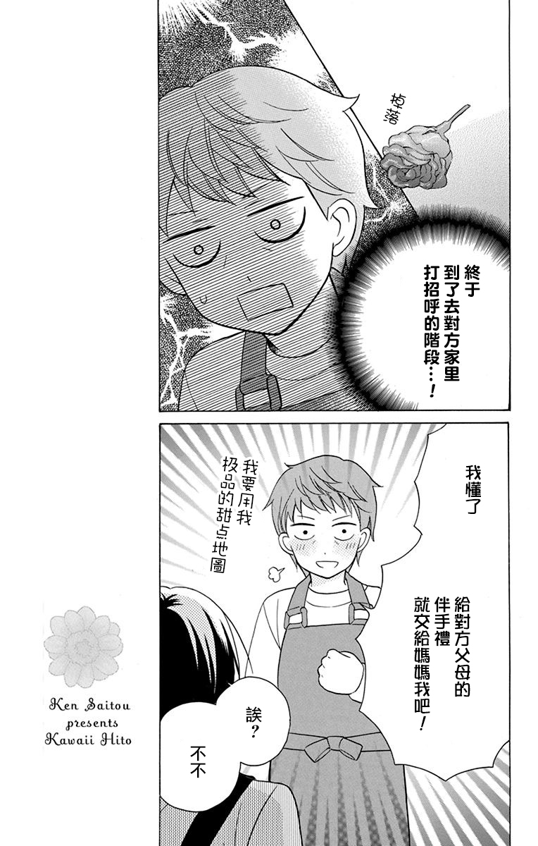 《可爱之人》漫画最新章节第13话免费下拉式在线观看章节第【11】张图片