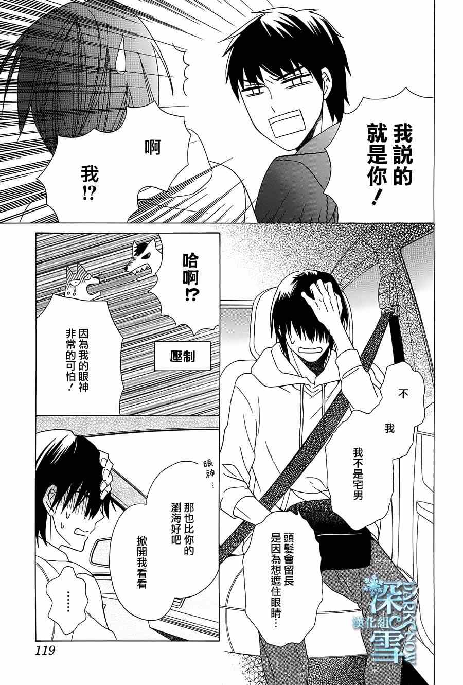 《可爱之人》漫画最新章节第3话免费下拉式在线观看章节第【16】张图片