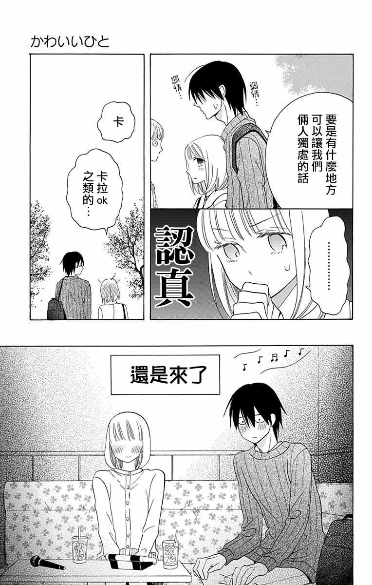 《可爱之人》漫画最新章节第11话免费下拉式在线观看章节第【19】张图片