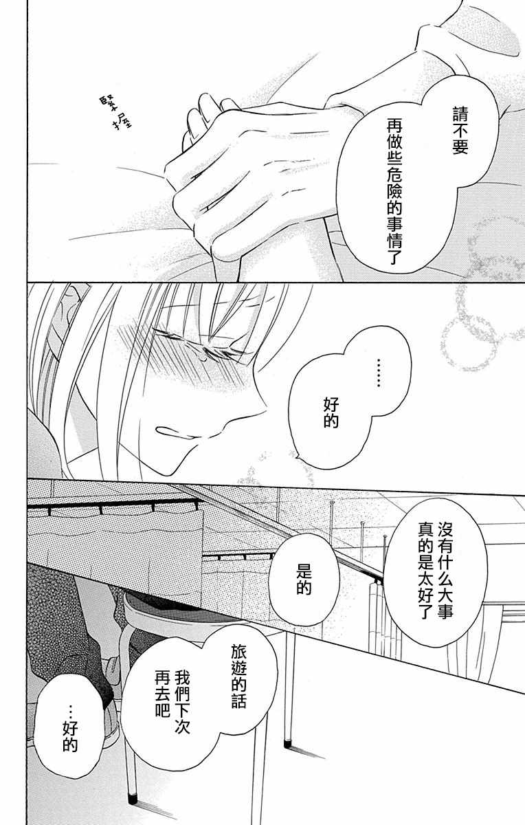 《可爱之人》漫画最新章节第12话免费下拉式在线观看章节第【32】张图片