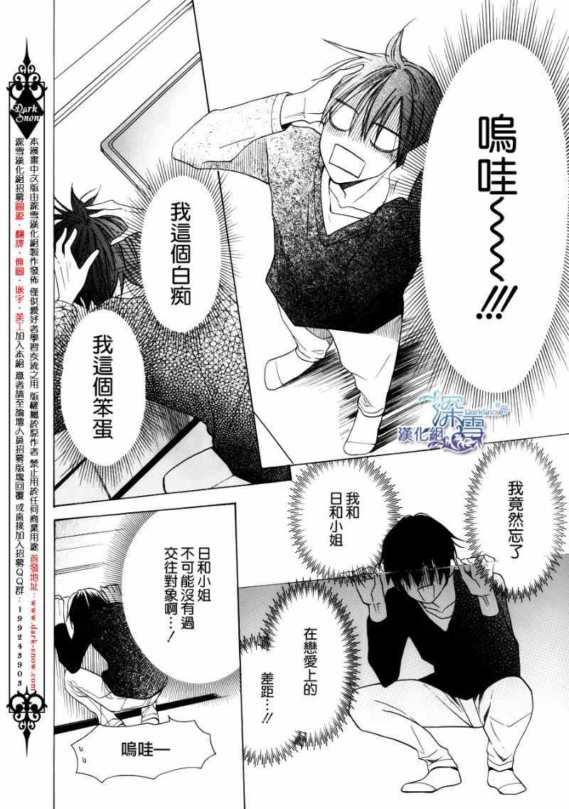 《可爱之人》漫画最新章节第2话免费下拉式在线观看章节第【28】张图片