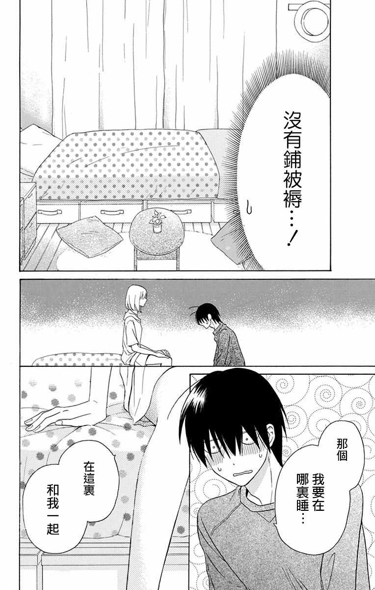 《可爱之人》漫画最新章节第14话免费下拉式在线观看章节第【30】张图片