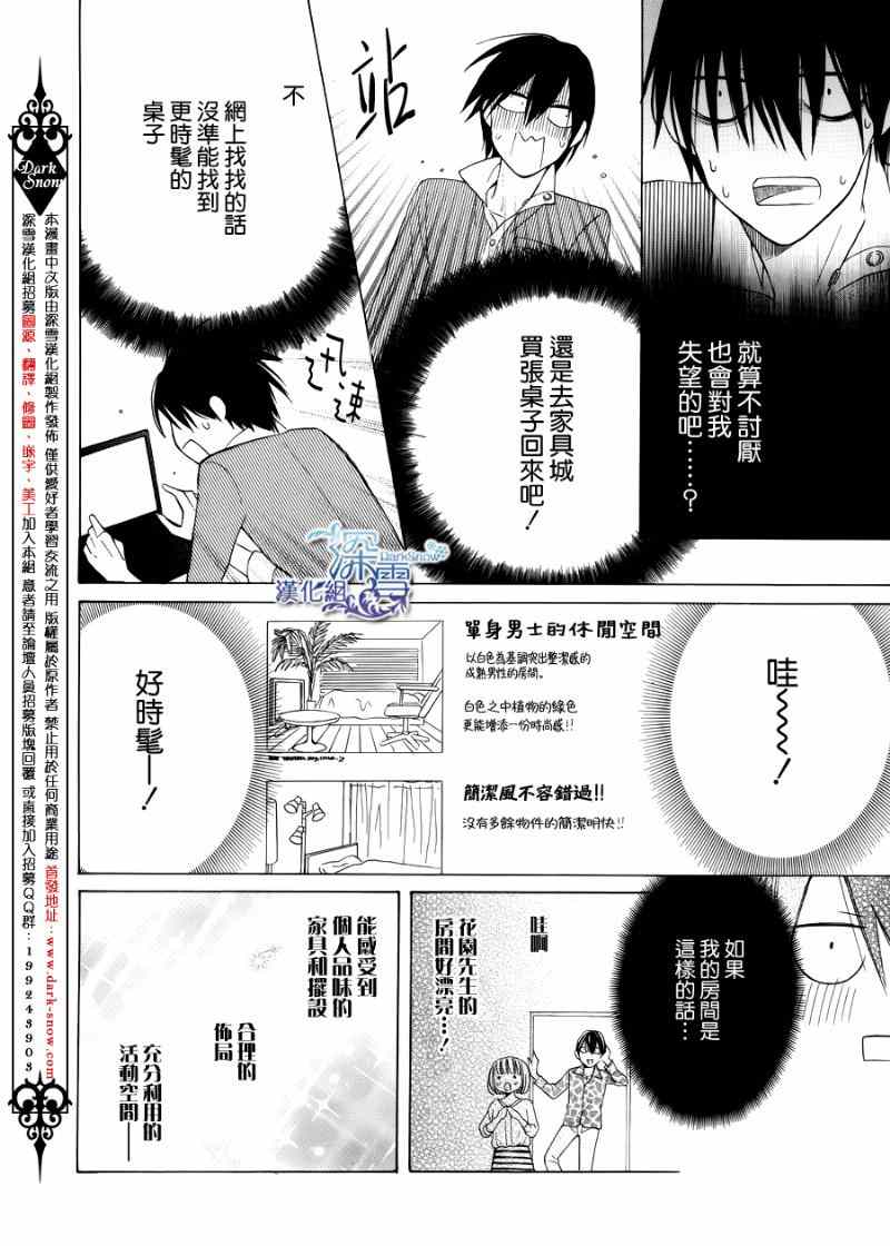 《可爱之人》漫画最新章节第2话免费下拉式在线观看章节第【14】张图片