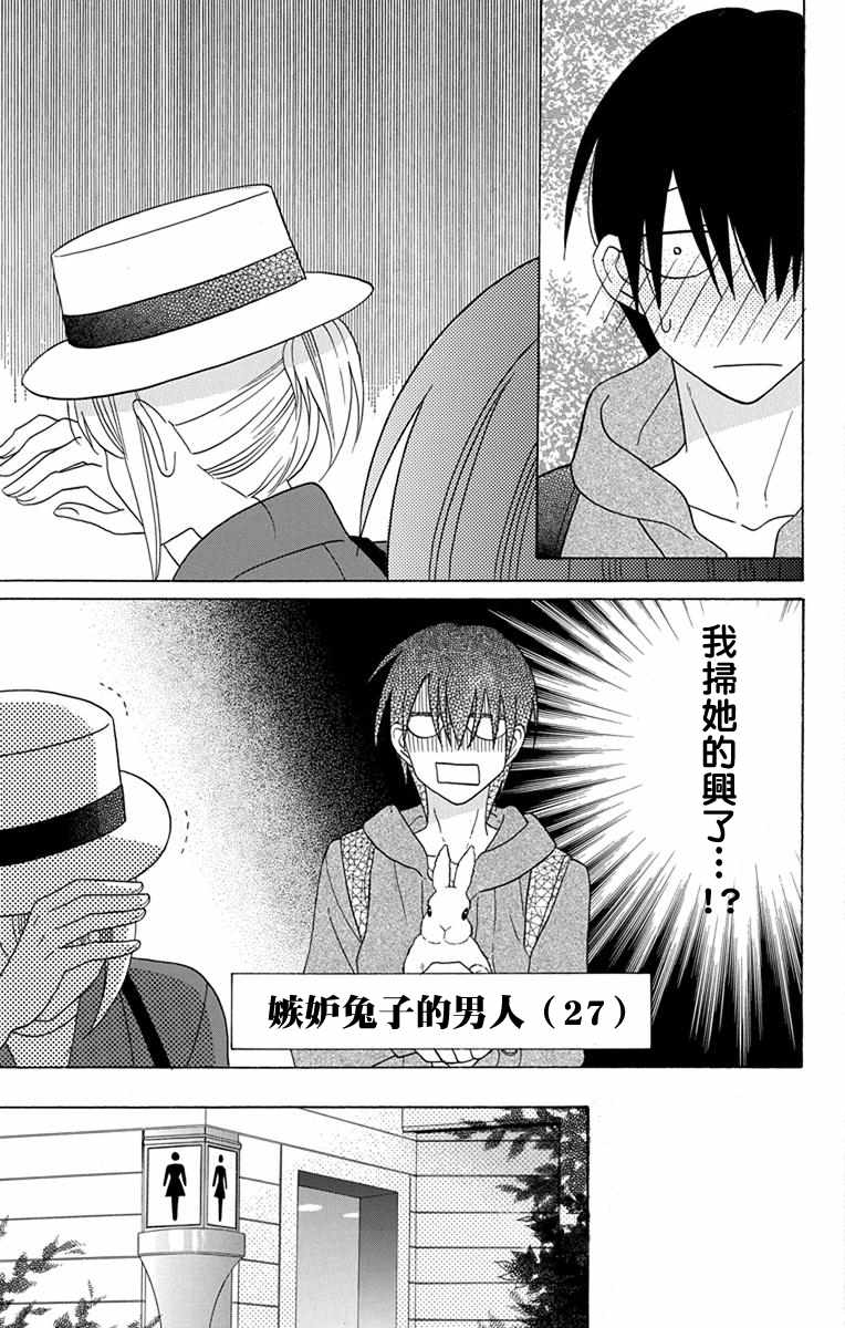 《可爱之人》漫画最新章节第19话免费下拉式在线观看章节第【26】张图片