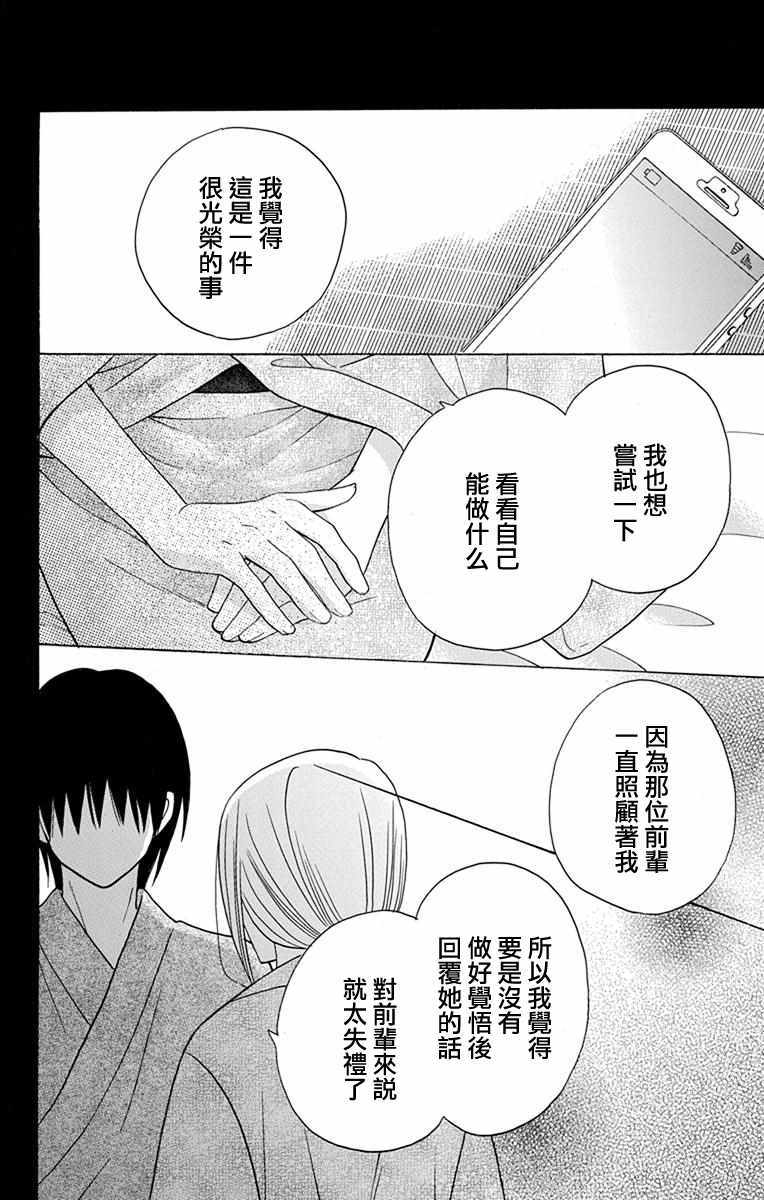《可爱之人》漫画最新章节第18话免费下拉式在线观看章节第【17】张图片