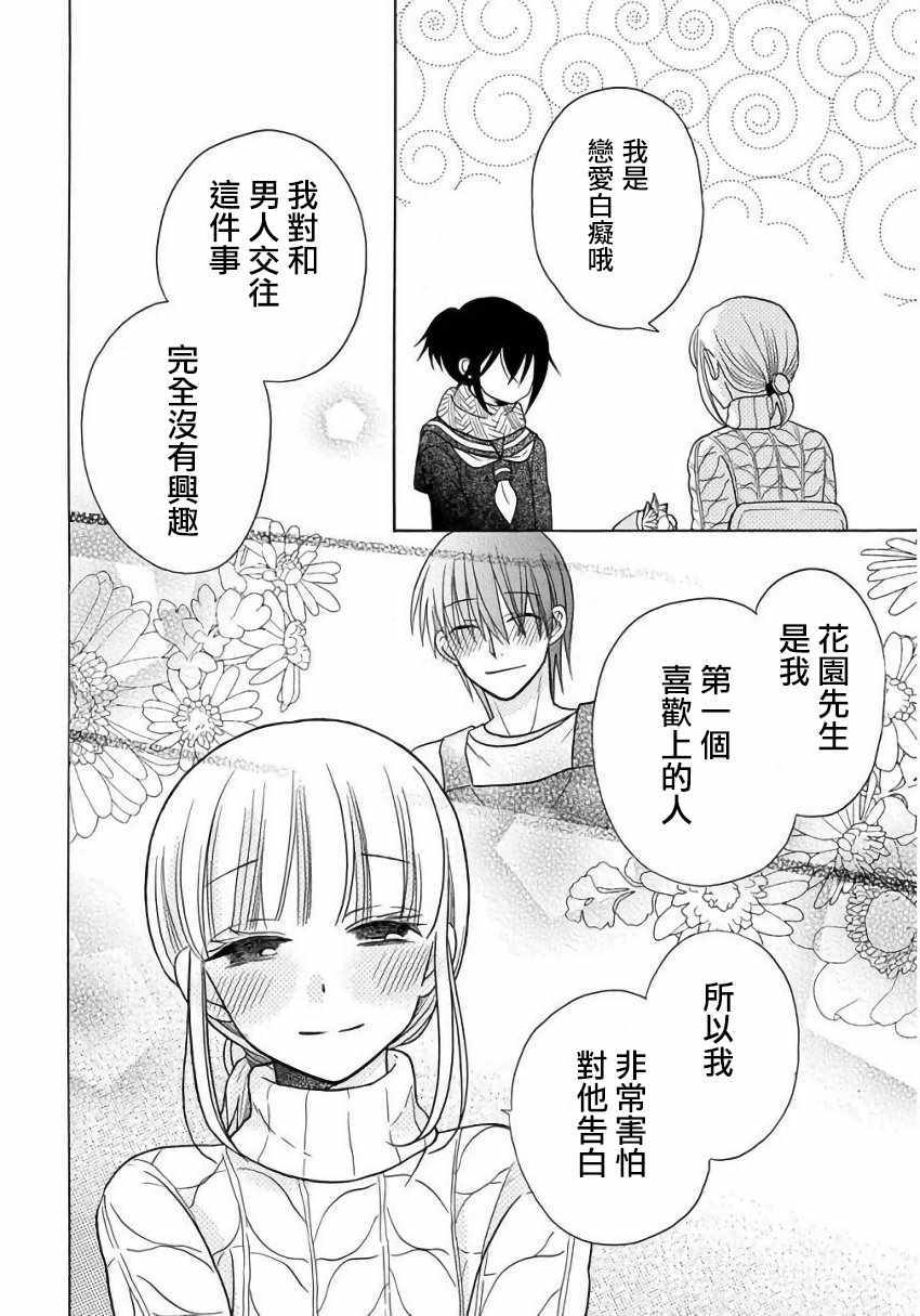 《可爱之人》漫画最新章节第23话免费下拉式在线观看章节第【22】张图片