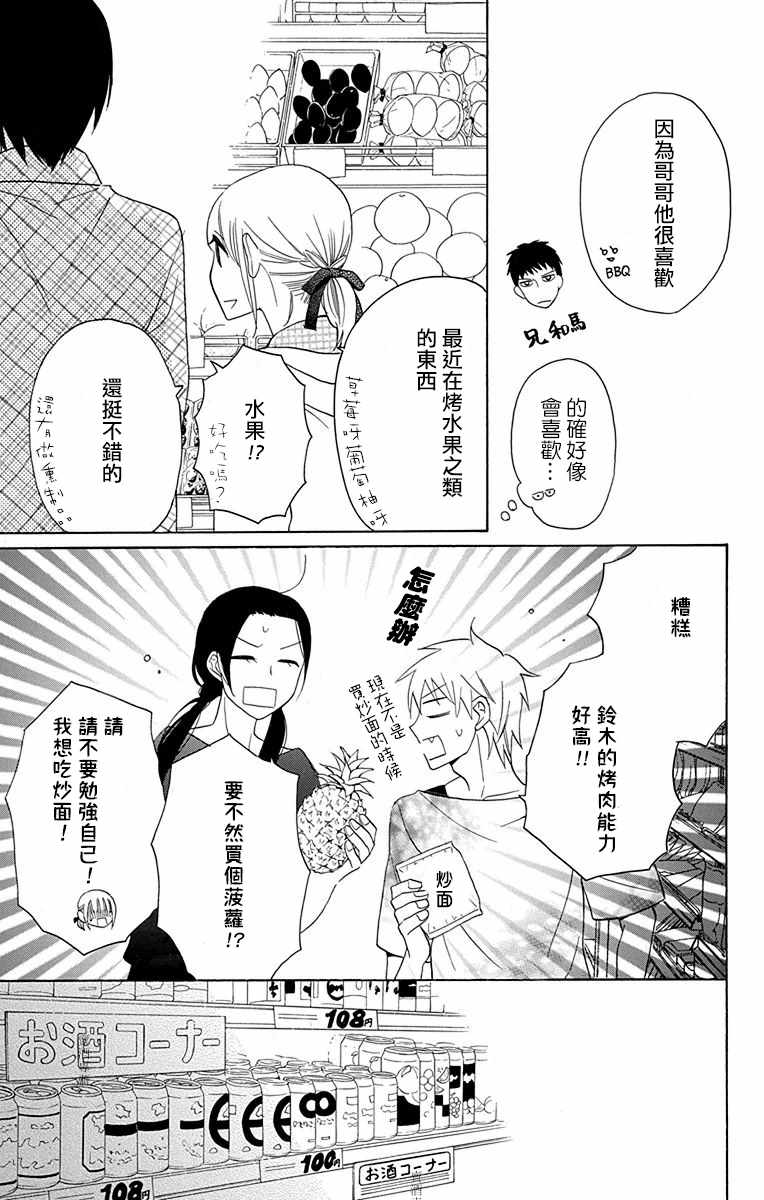 《可爱之人》漫画最新章节第10话免费下拉式在线观看章节第【13】张图片